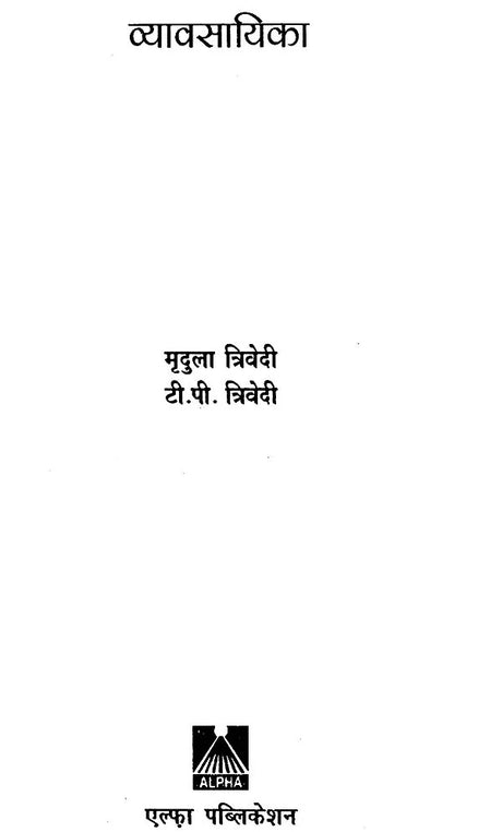 व्यावसायिका: Profession - Retail Maharaj