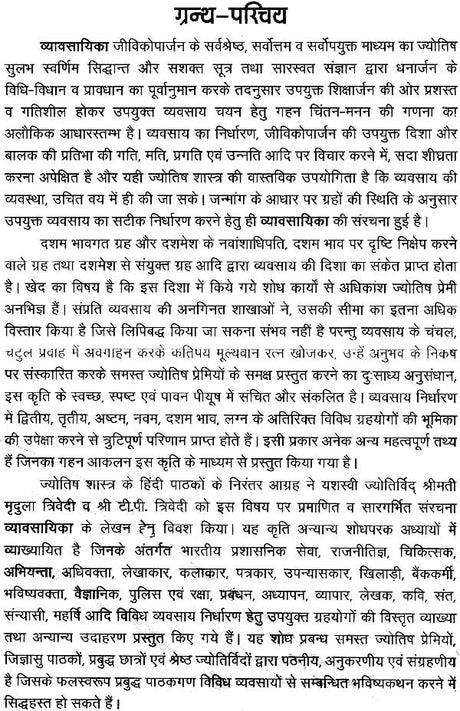 व्यावसायिका: Profession - Retail Maharaj