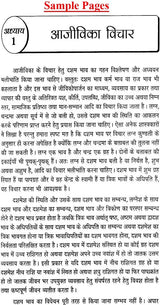 व्यावसायिका: Profession - Retail Maharaj