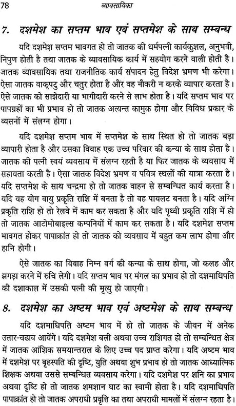 व्यावसायिका: Profession - Retail Maharaj