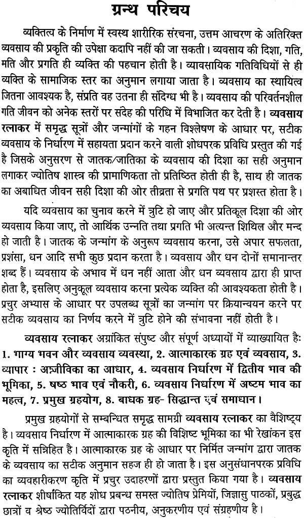 व्यवसाय रत्नाकर: Vyavasaya (Business ) Ratnakar - Retail Maharaj