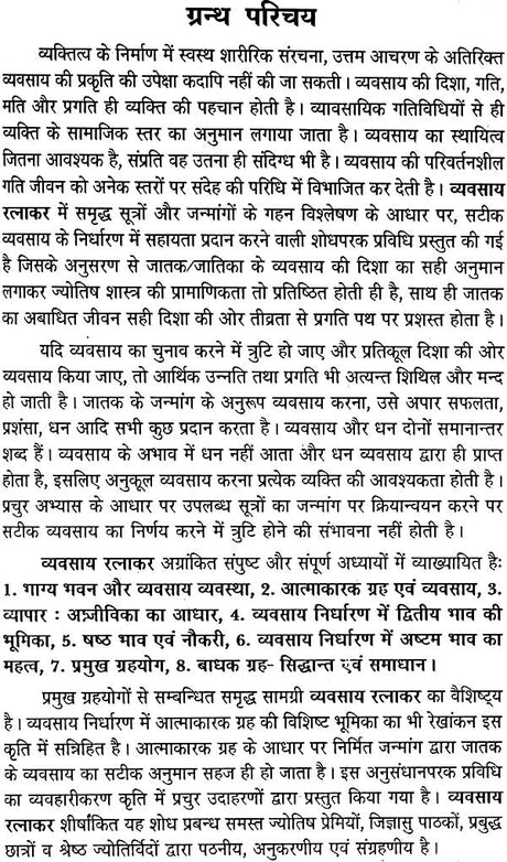 व्यवसाय रत्नाकर: Vyavasaya (Business ) Ratnakar - Retail Maharaj