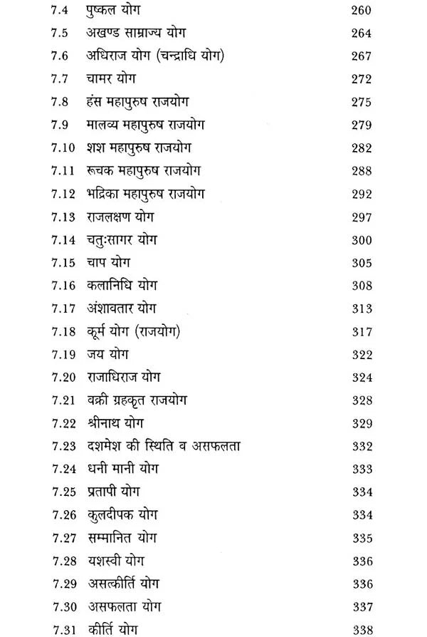 व्यवसाय रत्नाकर: Vyavasaya (Business ) Ratnakar - Retail Maharaj