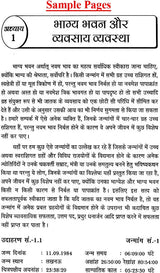 व्यवसाय रत्नाकर: Vyavasaya (Business ) Ratnakar - Retail Maharaj