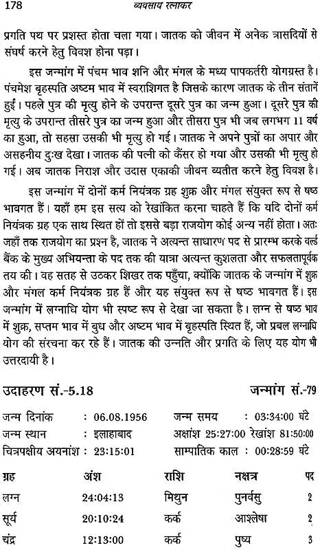 व्यवसाय रत्नाकर: Vyavasaya (Business ) Ratnakar - Retail Maharaj