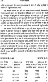 व्यवसाय रत्नाकर: Vyavasaya (Business ) Ratnakar - Retail Maharaj