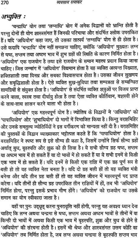 व्यवसाय रत्नाकर: Vyavasaya (Business ) Ratnakar - Retail Maharaj