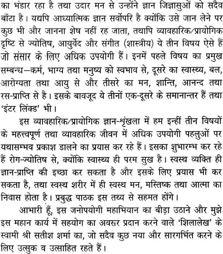 Rog Jyotish (Upchaar Sahit) [Hindi] By Vivekshri Kaushik - Retail Maharaj