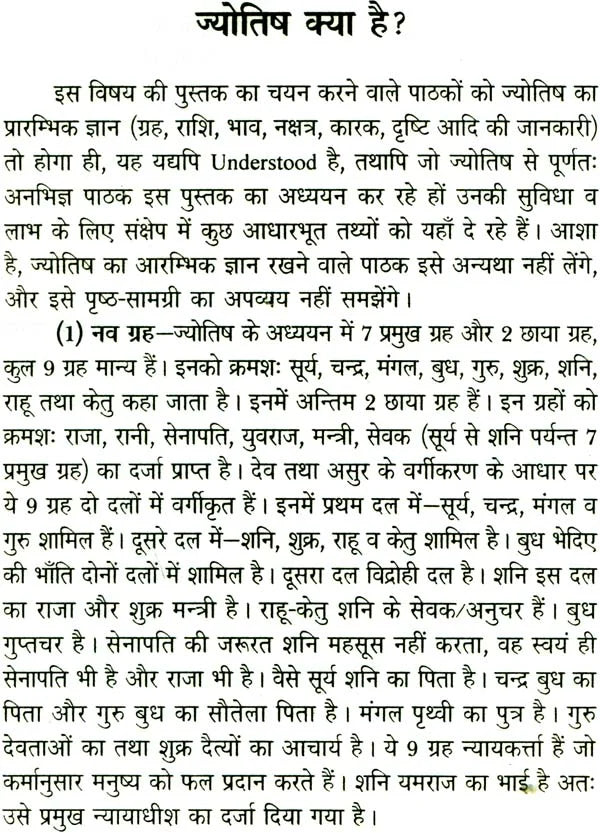 Rog Jyotish (Upchaar Sahit) [Hindi] By Vivekshri Kaushik - Retail Maharaj