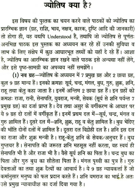 Rog Jyotish (Upchaar Sahit) [Hindi] By Vivekshri Kaushik - Retail Maharaj