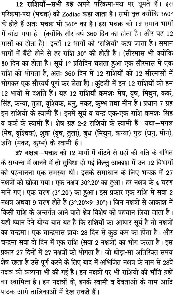Rog Jyotish (Upchaar Sahit) [Hindi] By Vivekshri Kaushik - Retail Maharaj