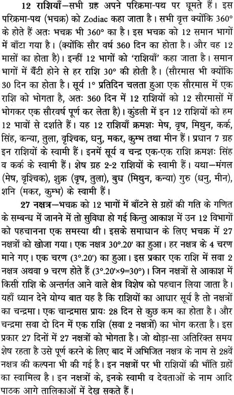 Rog Jyotish (Upchaar Sahit) [Hindi] By Vivekshri Kaushik - Retail Maharaj