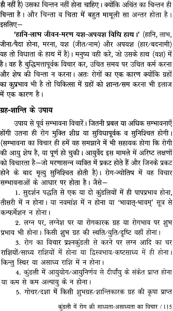 Rog Jyotish (Upchaar Sahit) [Hindi] By Vivekshri Kaushik - Retail Maharaj