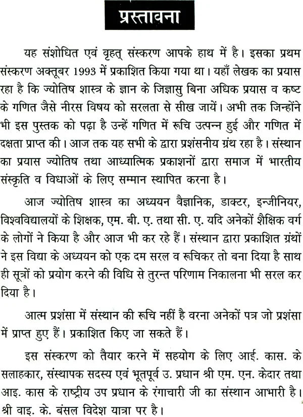 Ganit Jyotish - Jyotish Pustak Mala [Hindi] By Yogesh Kumar Bansal - Retail Maharaj