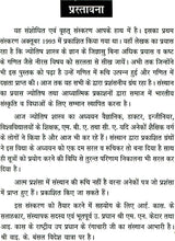 Ganit Jyotish - Jyotish Pustak Mala [Hindi] By Yogesh Kumar Bansal - Retail Maharaj