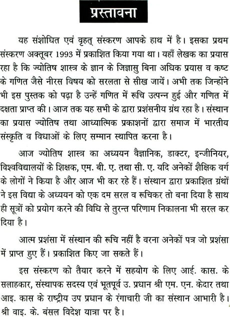 Ganit Jyotish - Jyotish Pustak Mala [Hindi] By Yogesh Kumar Bansal - Retail Maharaj