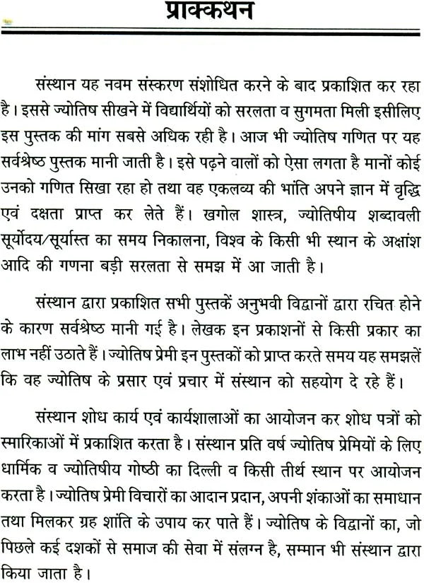 Ganit Jyotish - Jyotish Pustak Mala [Hindi] By Yogesh Kumar Bansal - Retail Maharaj