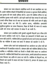 Ganit Jyotish - Jyotish Pustak Mala [Hindi] By Yogesh Kumar Bansal - Retail Maharaj