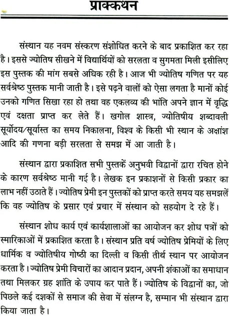 Ganit Jyotish - Jyotish Pustak Mala [Hindi] By Yogesh Kumar Bansal - Retail Maharaj