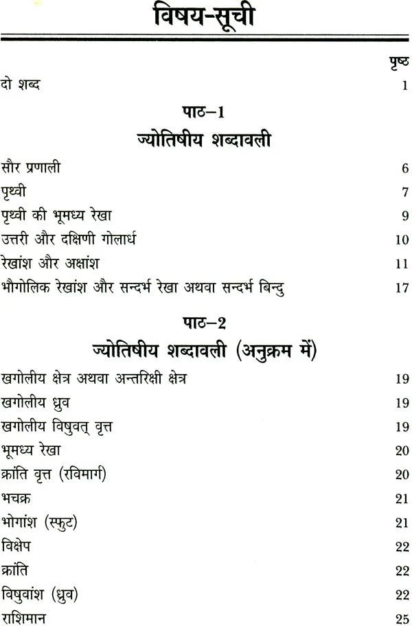 Ganit Jyotish - Jyotish Pustak Mala [Hindi] By Yogesh Kumar Bansal - Retail Maharaj