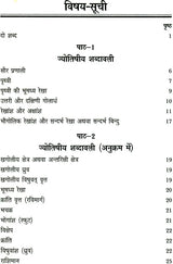 Ganit Jyotish - Jyotish Pustak Mala [Hindi] By Yogesh Kumar Bansal - Retail Maharaj