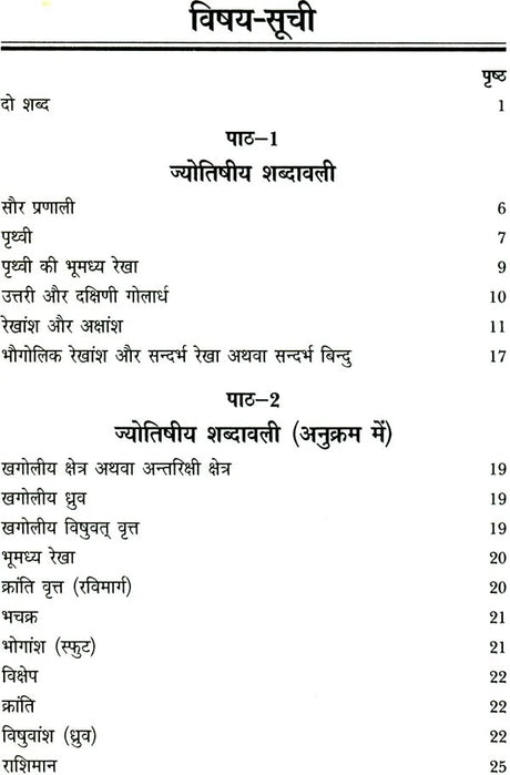 Ganit Jyotish - Jyotish Pustak Mala [Hindi] By Yogesh Kumar Bansal - Retail Maharaj