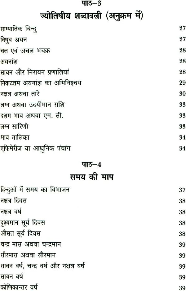 Ganit Jyotish - Jyotish Pustak Mala [Hindi] By Yogesh Kumar Bansal - Retail Maharaj