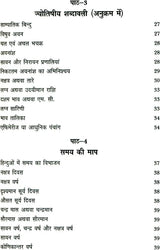 Ganit Jyotish - Jyotish Pustak Mala [Hindi] By Yogesh Kumar Bansal - Retail Maharaj
