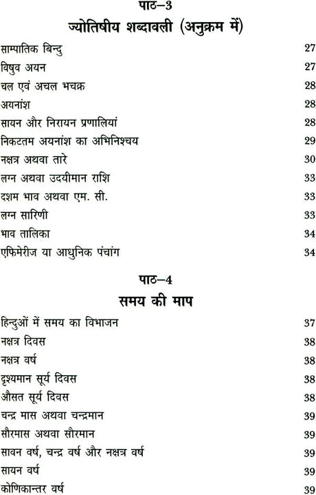 Ganit Jyotish - Jyotish Pustak Mala [Hindi] By Yogesh Kumar Bansal - Retail Maharaj