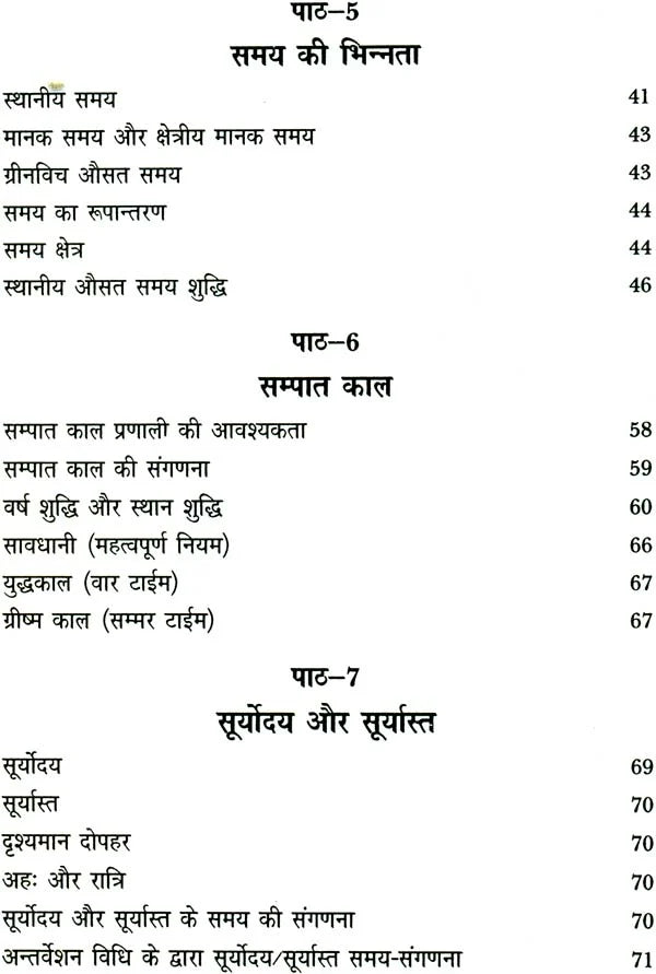 Ganit Jyotish - Jyotish Pustak Mala [Hindi] By Yogesh Kumar Bansal - Retail Maharaj