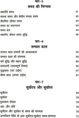 Ganit Jyotish - Jyotish Pustak Mala [Hindi] By Yogesh Kumar Bansal - Retail Maharaj