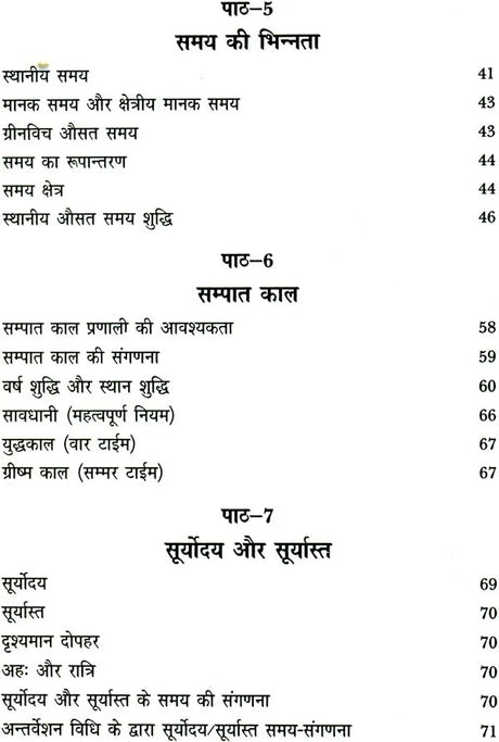 Ganit Jyotish - Jyotish Pustak Mala [Hindi] By Yogesh Kumar Bansal - Retail Maharaj