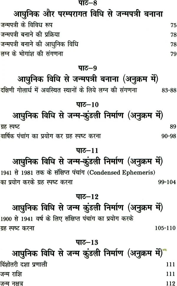 Ganit Jyotish - Jyotish Pustak Mala [Hindi] By Yogesh Kumar Bansal - Retail Maharaj