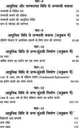 Ganit Jyotish - Jyotish Pustak Mala [Hindi] By Yogesh Kumar Bansal - Retail Maharaj