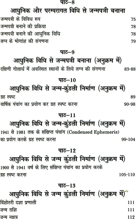Ganit Jyotish - Jyotish Pustak Mala [Hindi] By Yogesh Kumar Bansal - Retail Maharaj