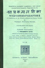 Nyaya Kalpa Latika (A Commentary on The Brhadaranyakopanisad Bhasya Varttika) - Retail Maharaj