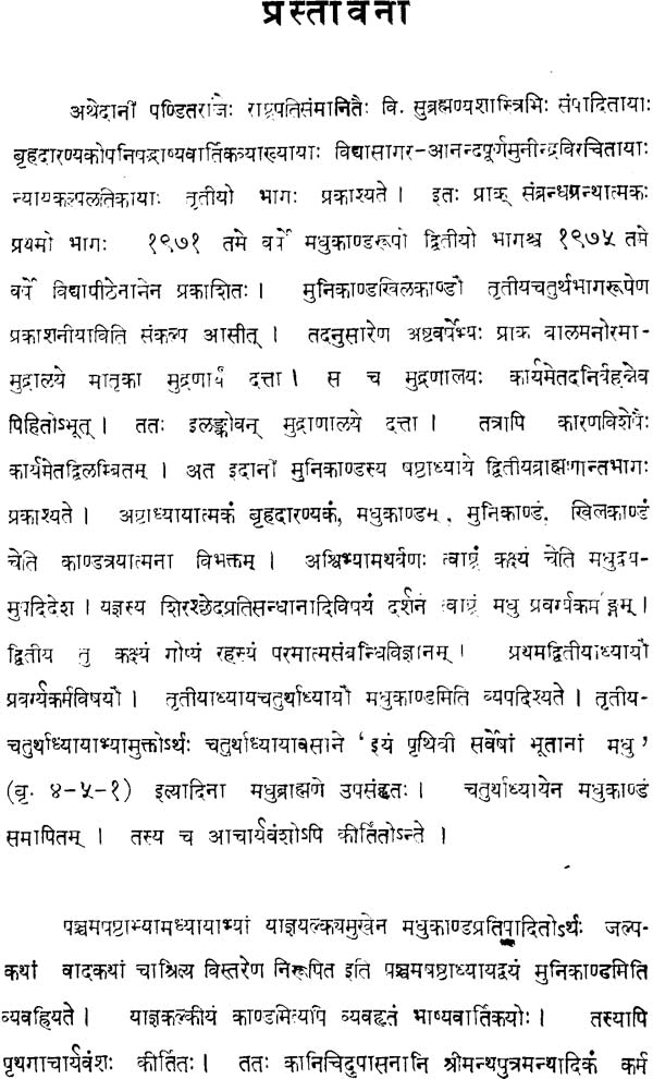 Nyaya Kalpa Latika (A Commentary on The Brhadaranyakopanisad Bhasya Varttika) - Retail Maharaj