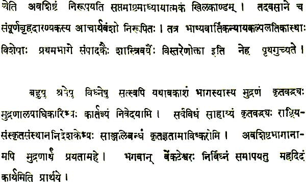 Nyaya Kalpa Latika (A Commentary on The Brhadaranyakopanisad Bhasya Varttika) - Retail Maharaj