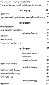Nyaya Kalpa Latika (A Commentary on The Brhadaranyakopanisad Bhasya Varttika) - Retail Maharaj
