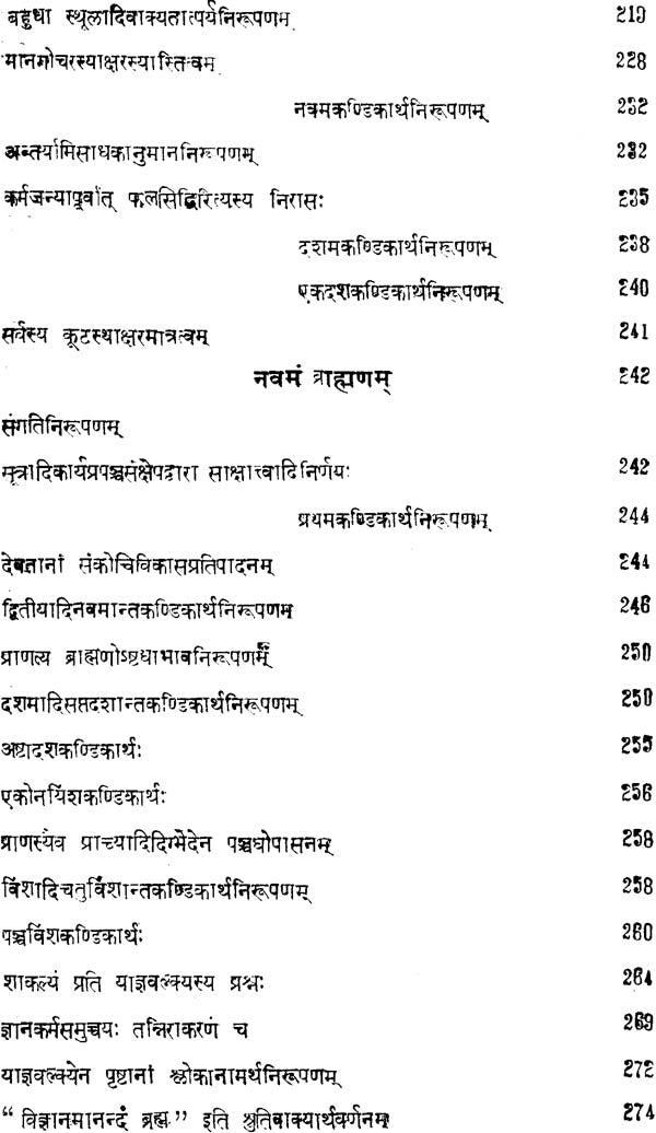 Nyaya Kalpa Latika (A Commentary on The Brhadaranyakopanisad Bhasya Varttika) - Retail Maharaj