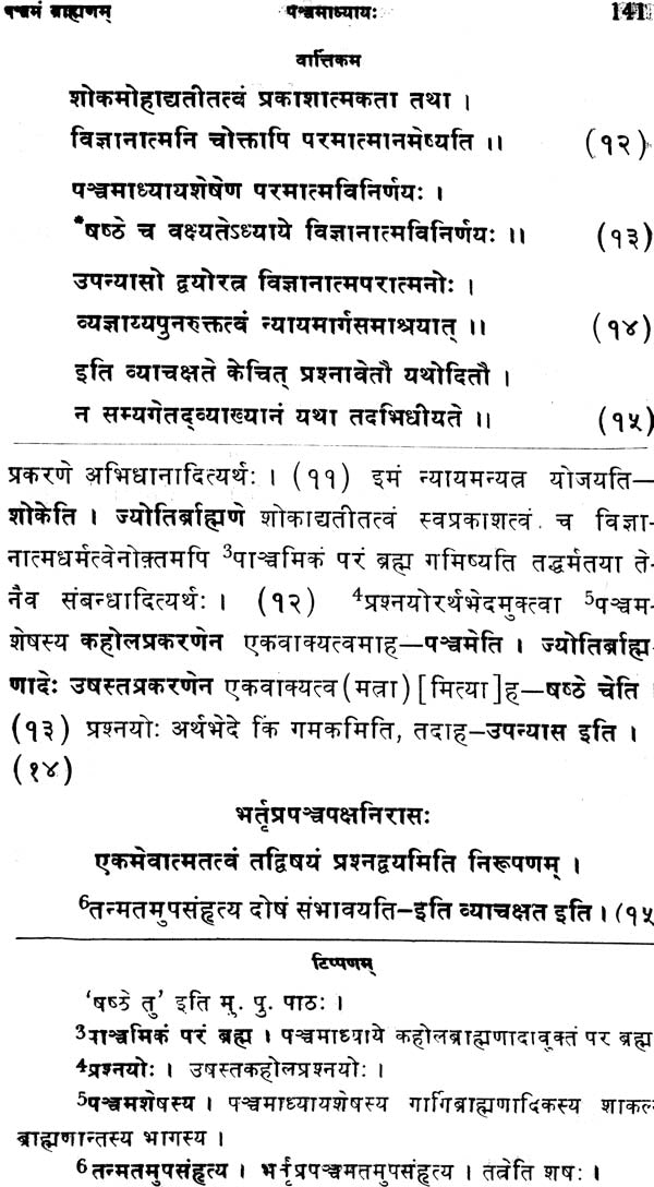Nyaya Kalpa Latika (A Commentary on The Brhadaranyakopanisad Bhasya Varttika) - Retail Maharaj