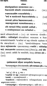 Nyaya Kalpa Latika (A Commentary on The Brhadaranyakopanisad Bhasya Varttika) - Retail Maharaj