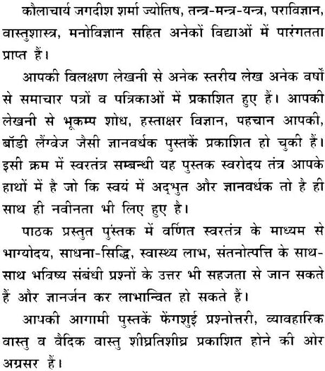 Swarodaya Tantra [Hindi] - Retail Maharaj