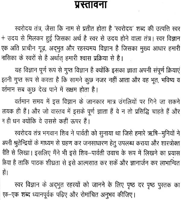 Swarodaya Tantra [Hindi] - Retail Maharaj