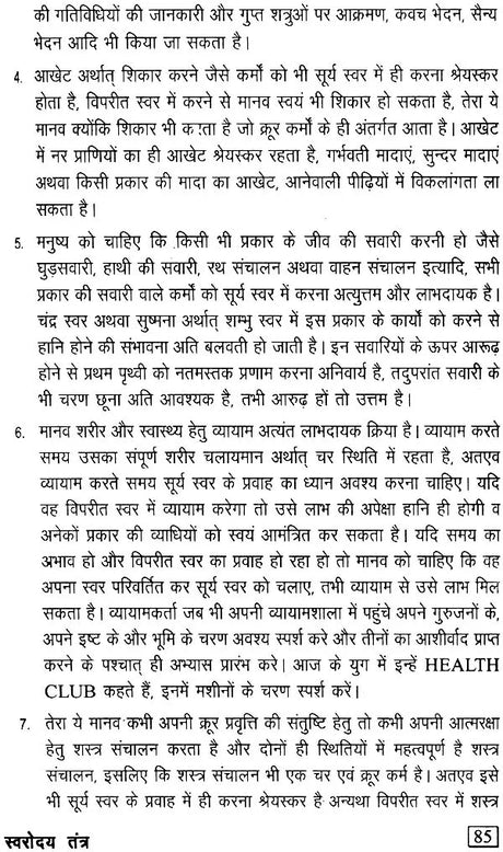 Swarodaya Tantra [Hindi] - Retail Maharaj