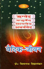 Vedic Life - Retail Maharaj