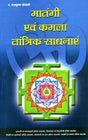 Matangi aur Kamla Tantrik Sadhanayein [Hindi] - Retail Maharaj