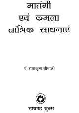 Matangi aur Kamla Tantrik Sadhanayein [Hindi] - Retail Maharaj
