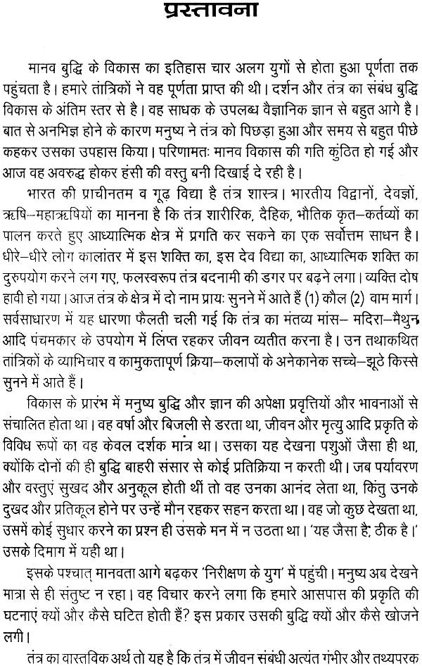 Matangi aur Kamla Tantrik Sadhanayein [Hindi] - Retail Maharaj