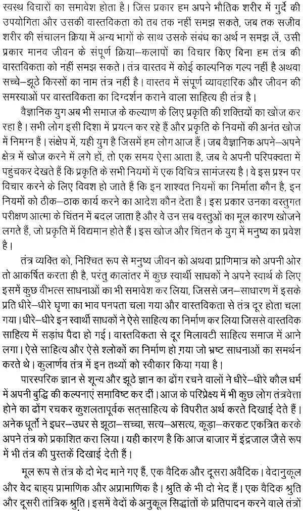 Matangi aur Kamla Tantrik Sadhanayein [Hindi] - Retail Maharaj